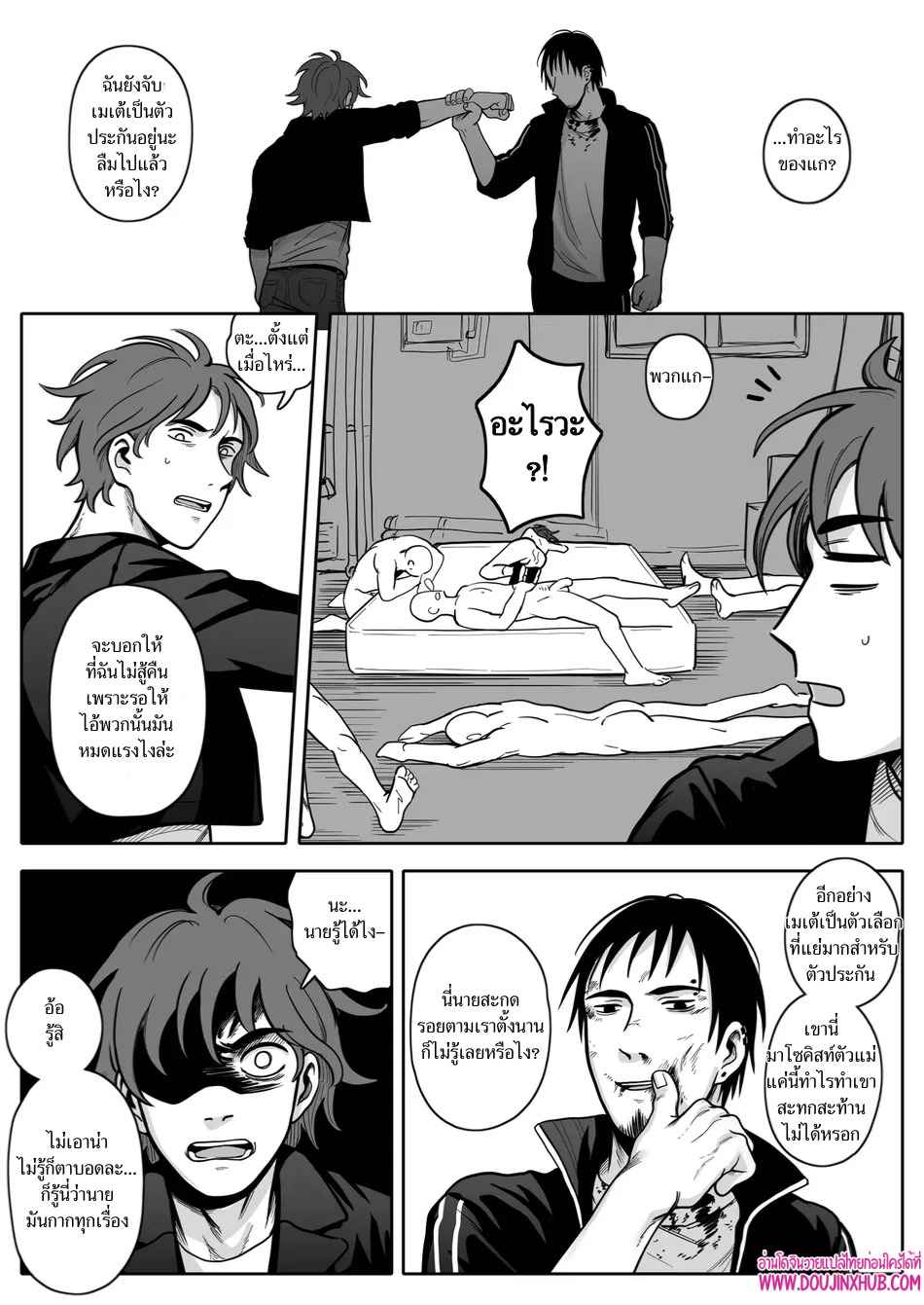 เกมรักของนายบ่าว 04